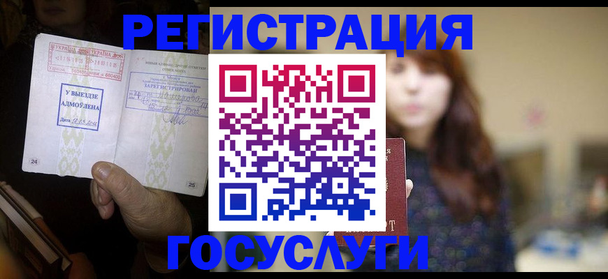 временная регистрация для школы в Буйнакске