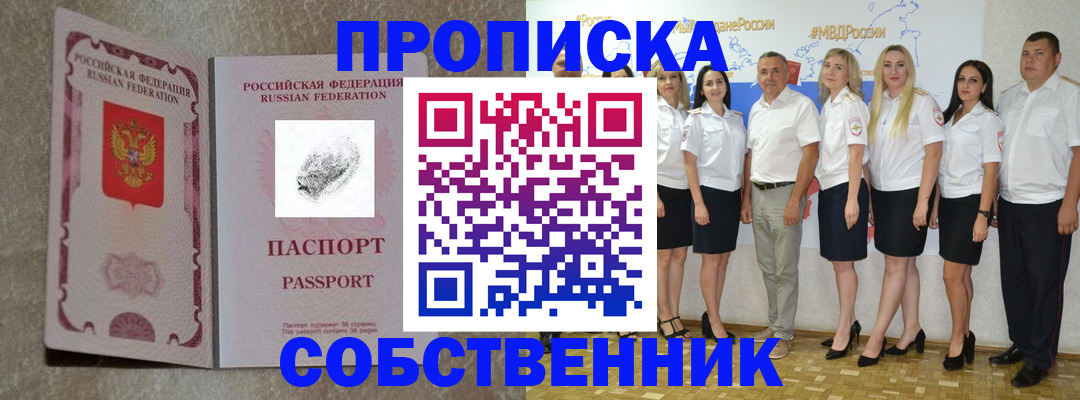 купить прописку в Буйнакске
