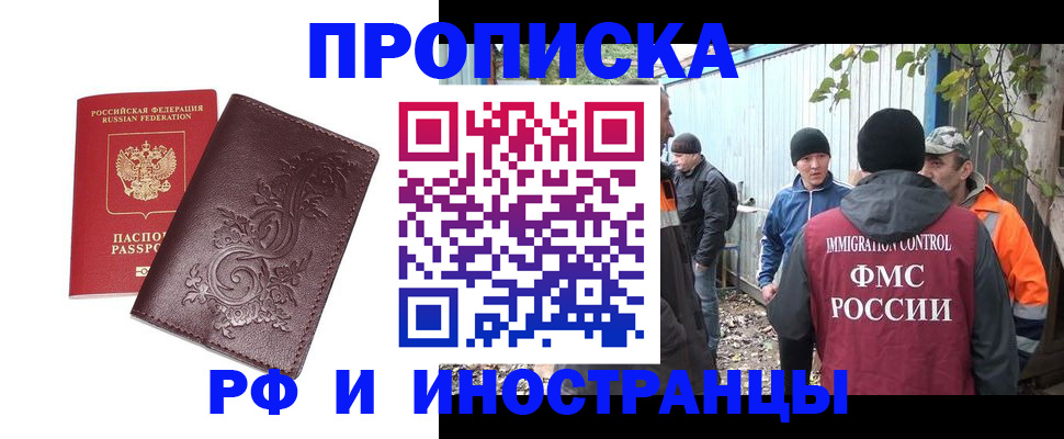 купить прописку в Буйнакске