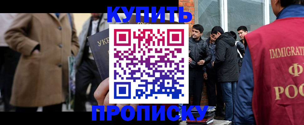 прописка регистрация в Буйнакске